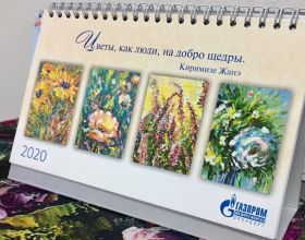 Настольный календарь с картинами из серии "Цветы" и работами учеников студии "Вернисаж" от "Газпром Межрегионгаз Оренбург".